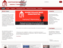 Tablet Screenshot of karpouzakis.com